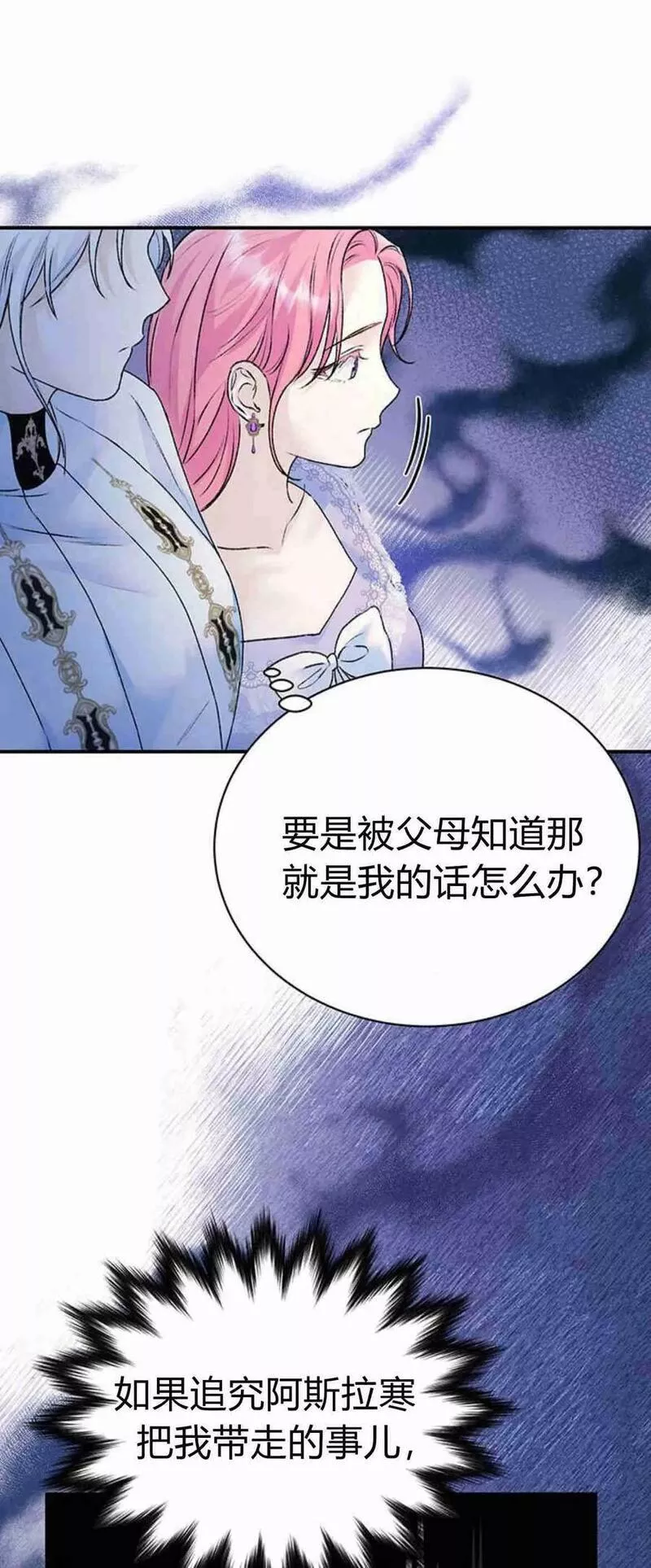 我以为我要死了漫画,第25话51图