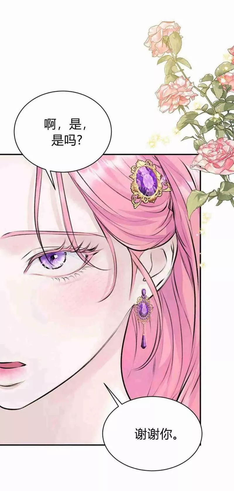 我以为我要死了漫画,第25话17图