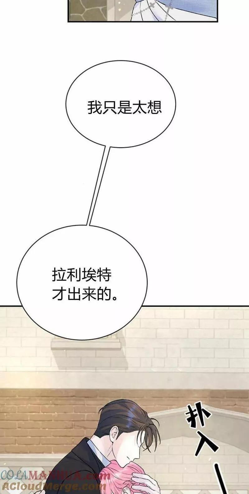 我以为我要死了漫画,第29话25图