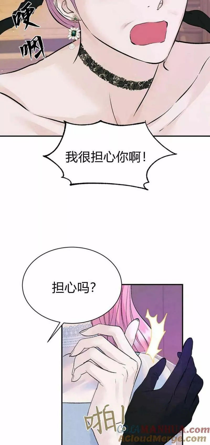 我以为我要死了漫画,第29话4图