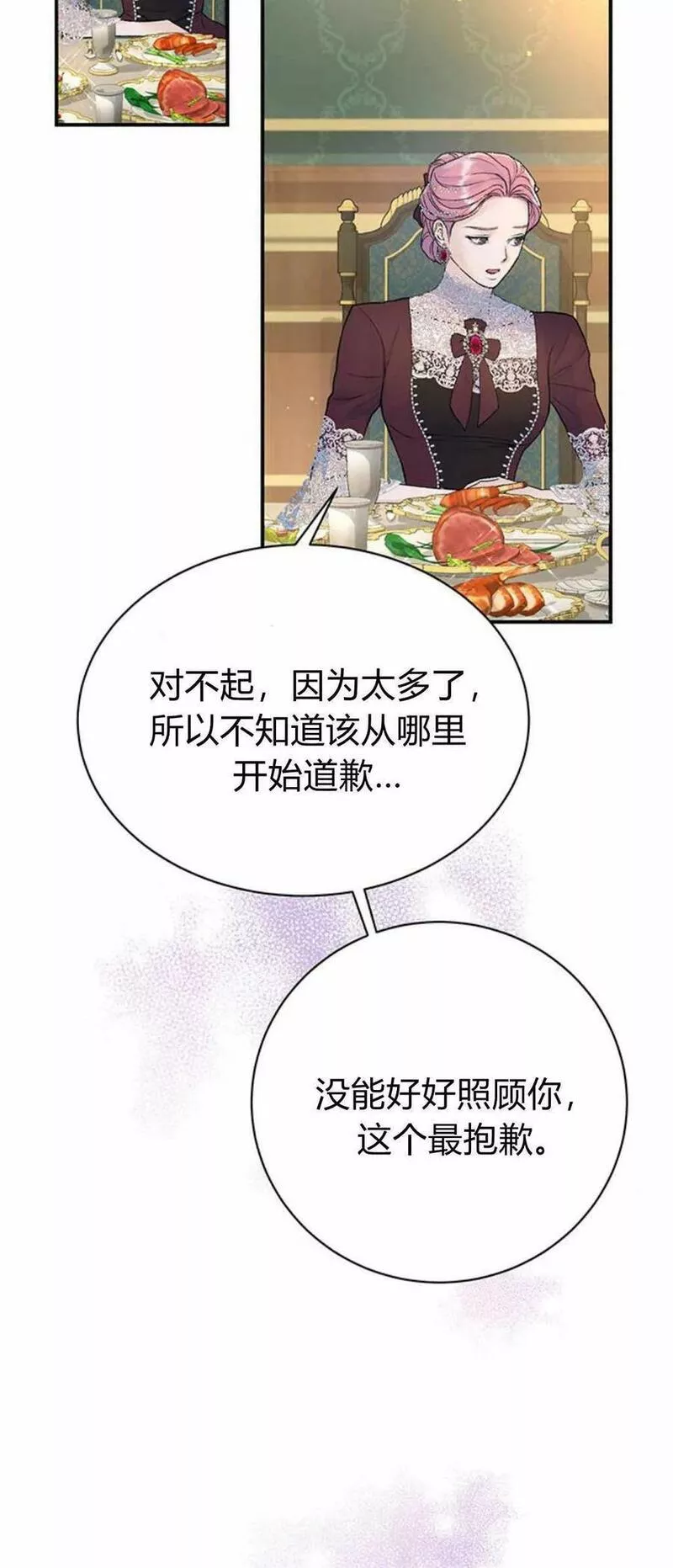 我以为我要死了漫画,第29话53图