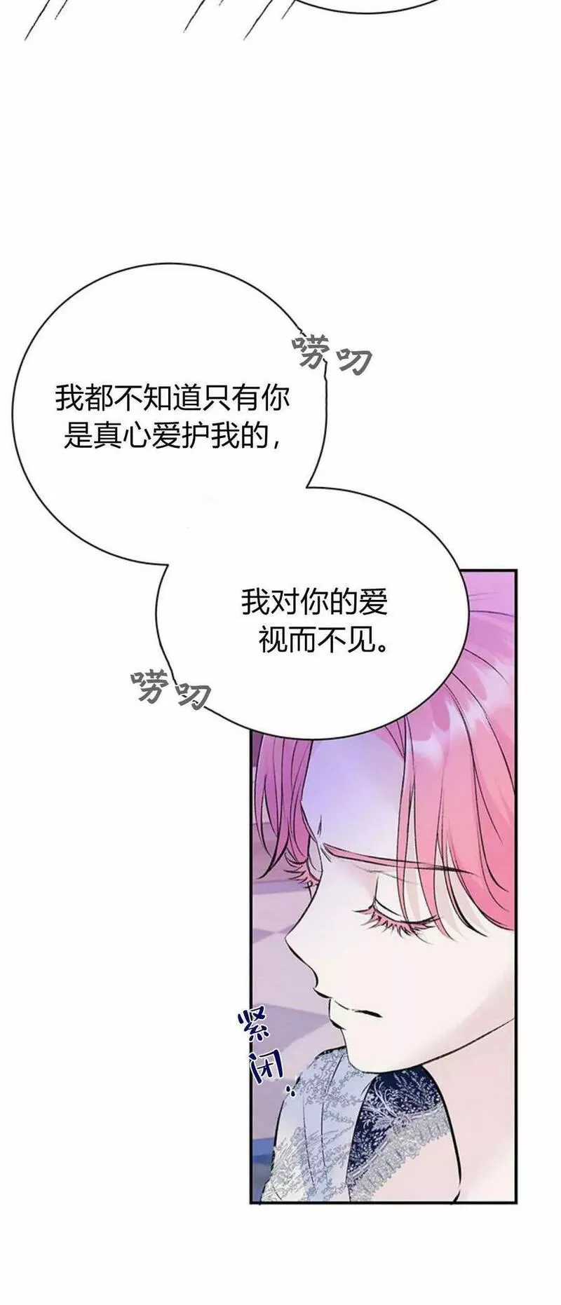 我以为我要死了漫画,第29话57图