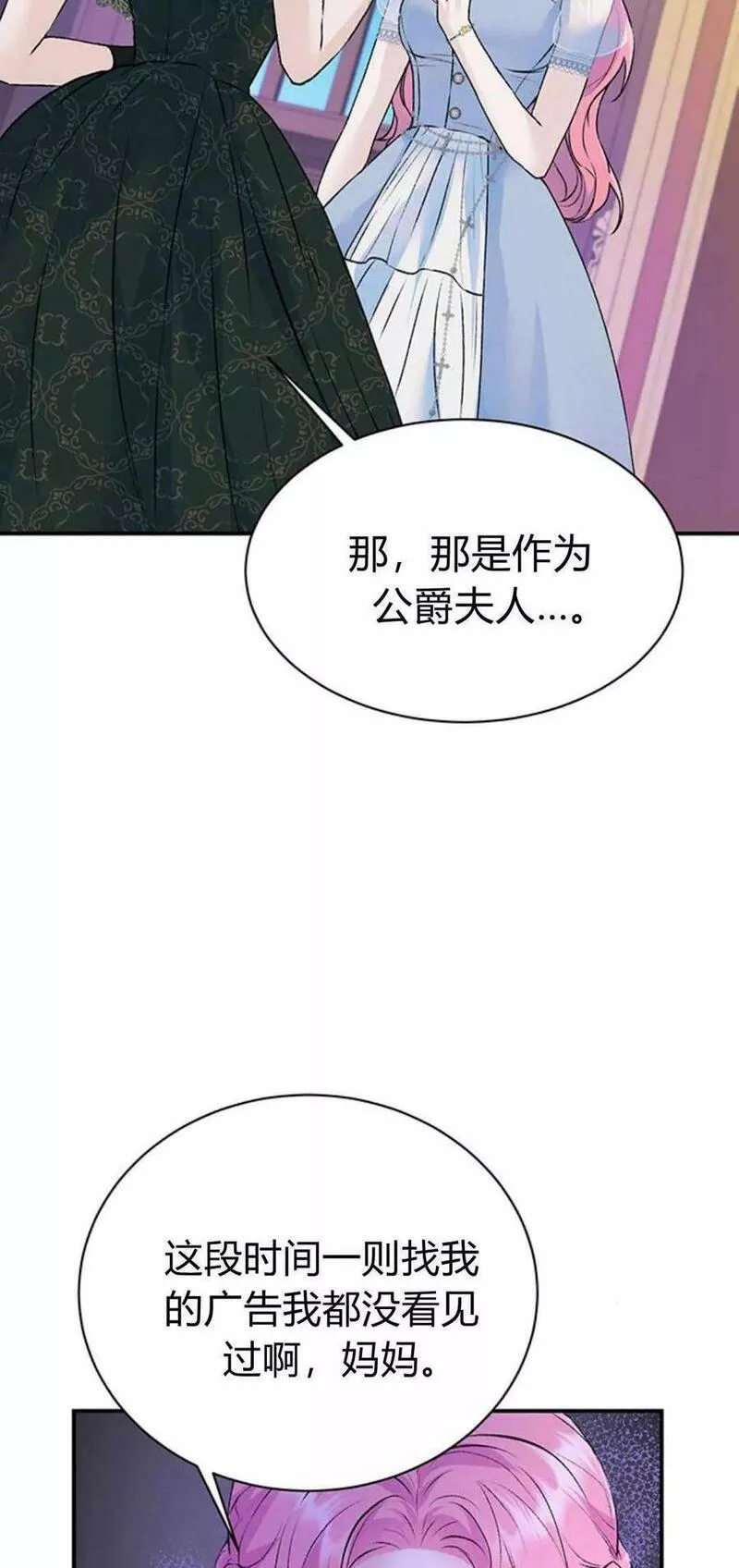 我以为我要死了漫画,第29话6图