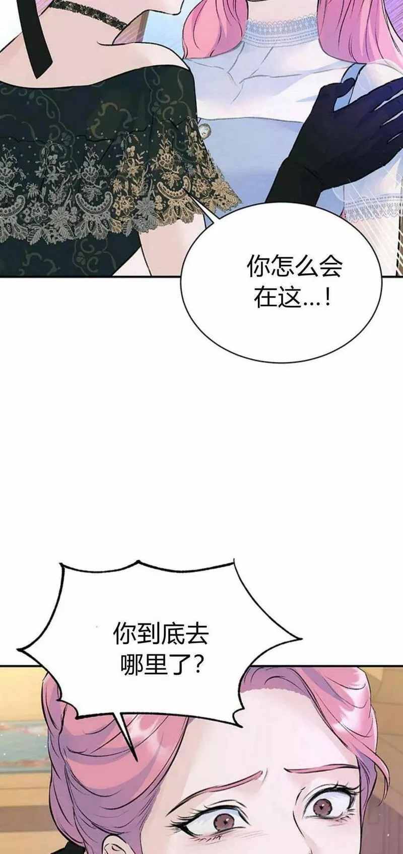 我以为我要死了漫画,第29话3图