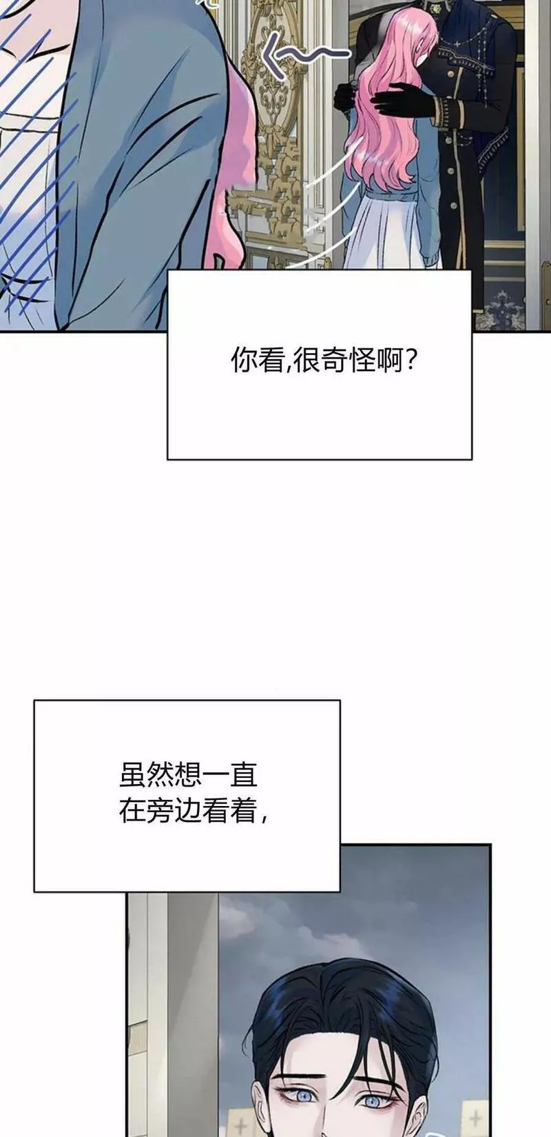 我以为我要死了漫画,第29话33图