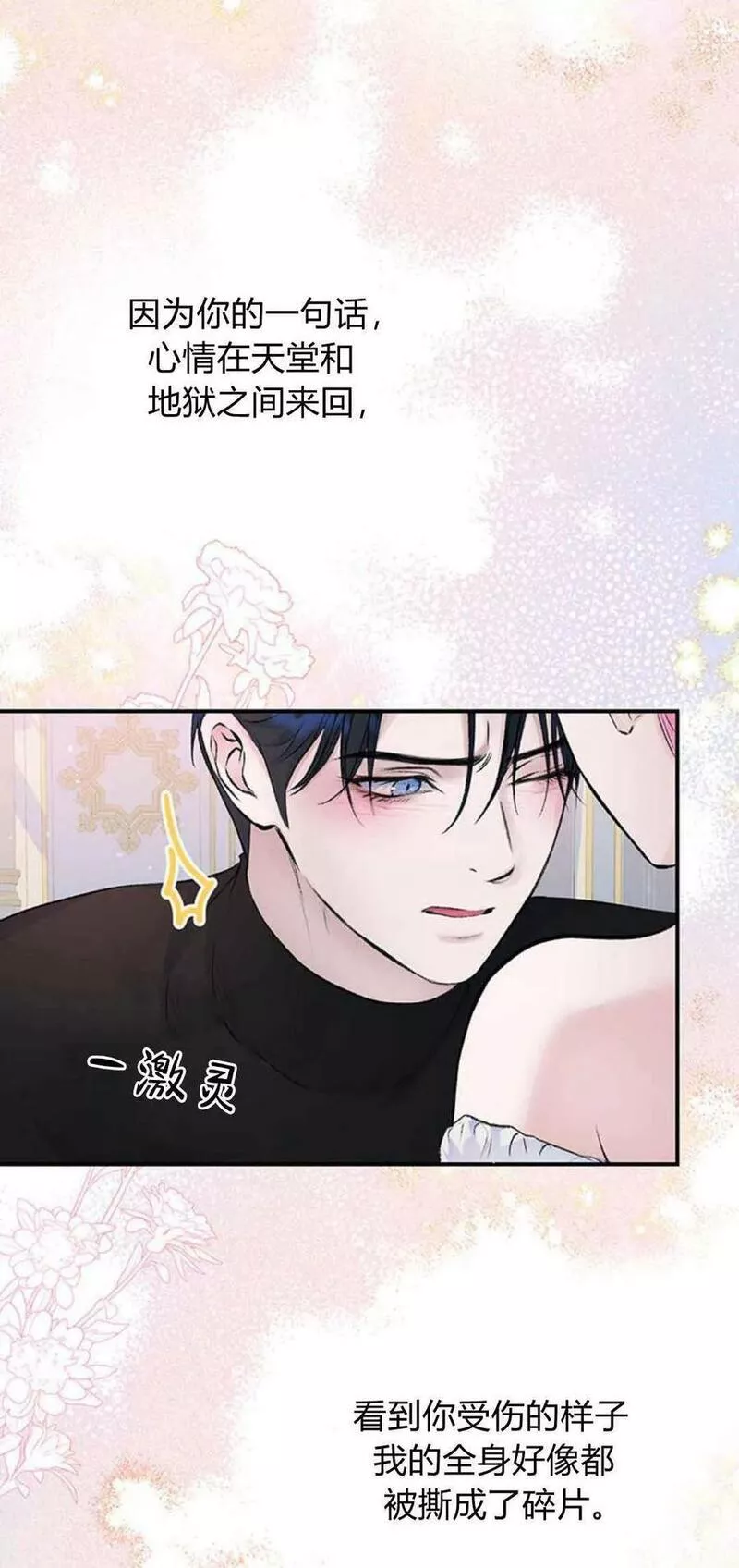 我以为我要死了漫画,第32话53图