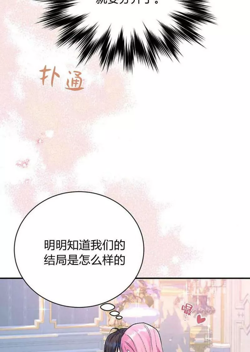 我以为我要死了漫画,第32话48图