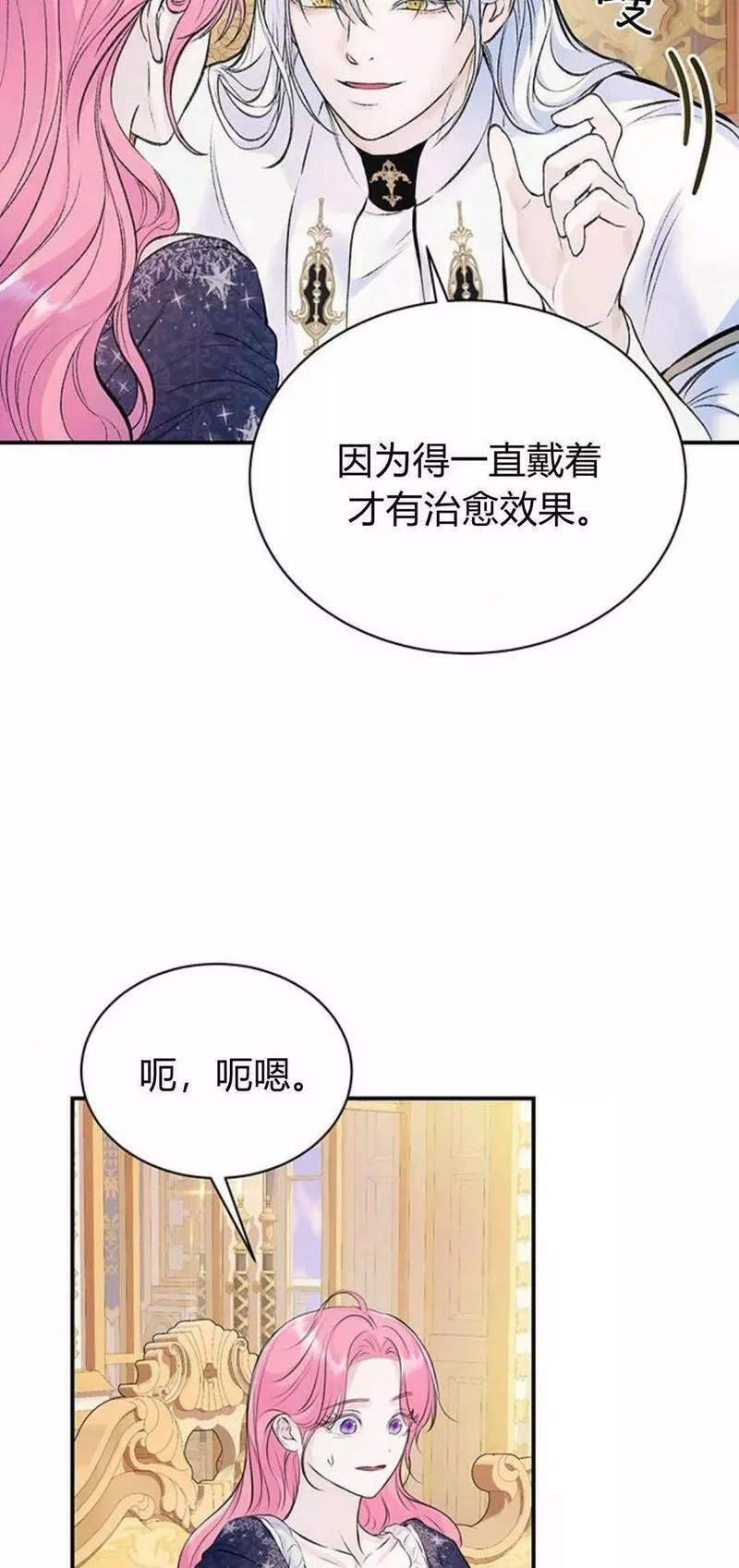 我以为我要死了漫画漫画,第33话32图