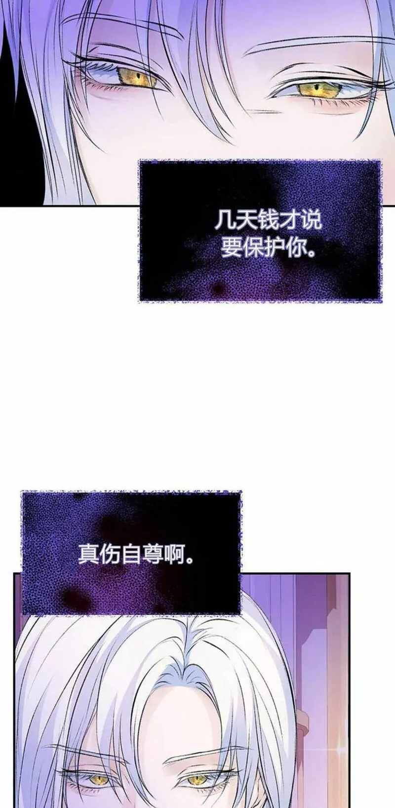 我以为我要死了漫画漫画,第33话27图