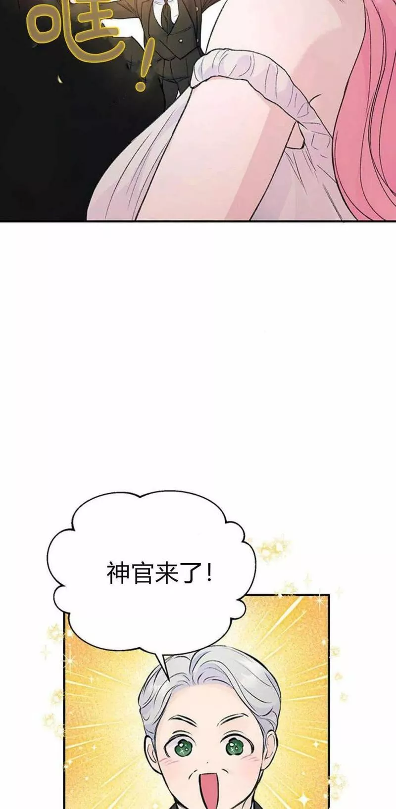 我以为我要死了漫画漫画,第33话9图