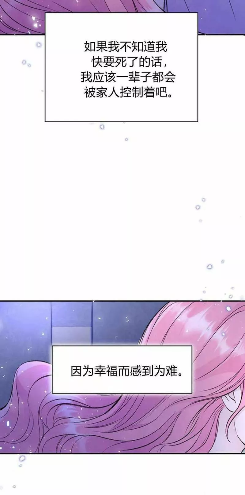 我以为我要死了漫画大全漫画,第34话26图