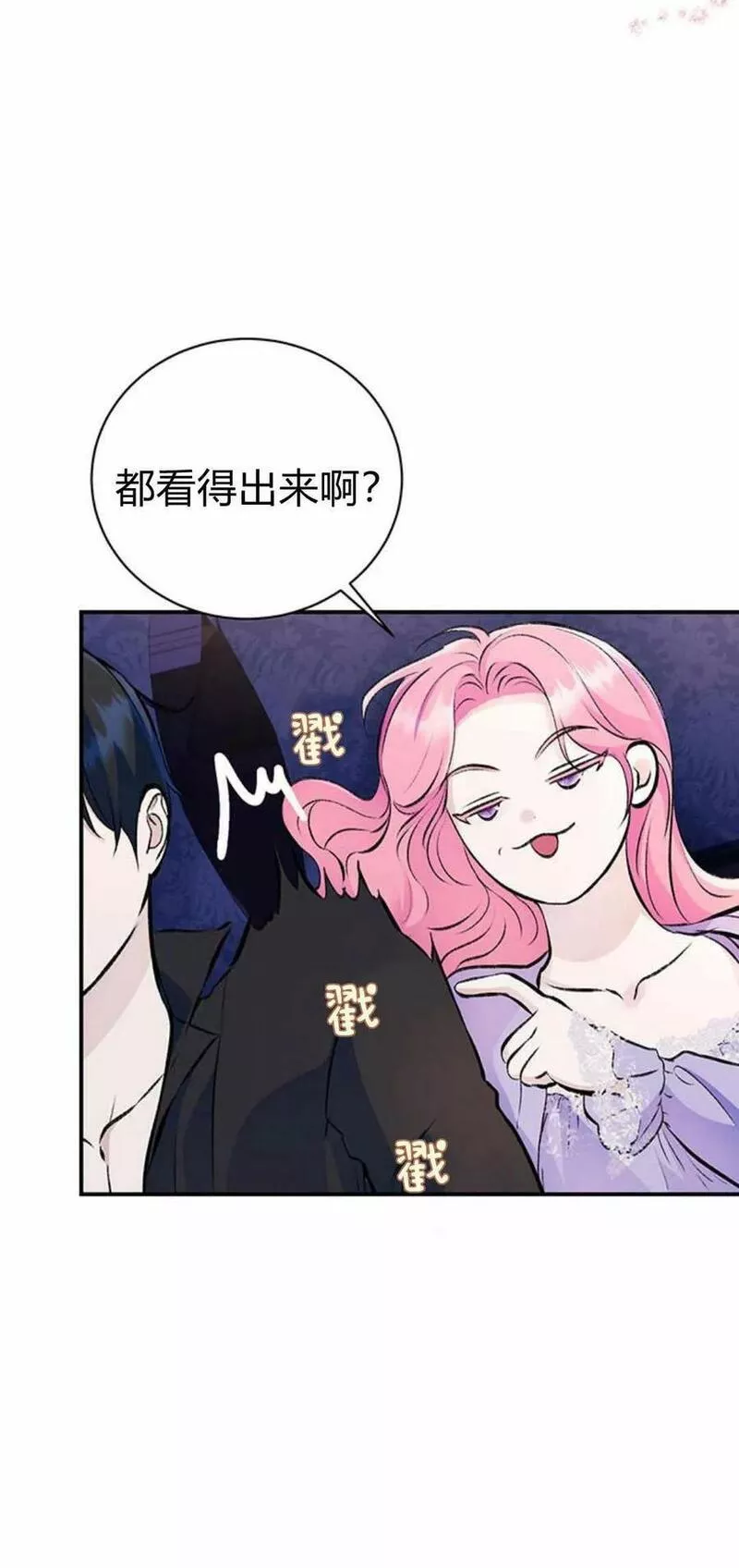 我以为我要死了漫画,第35话23图