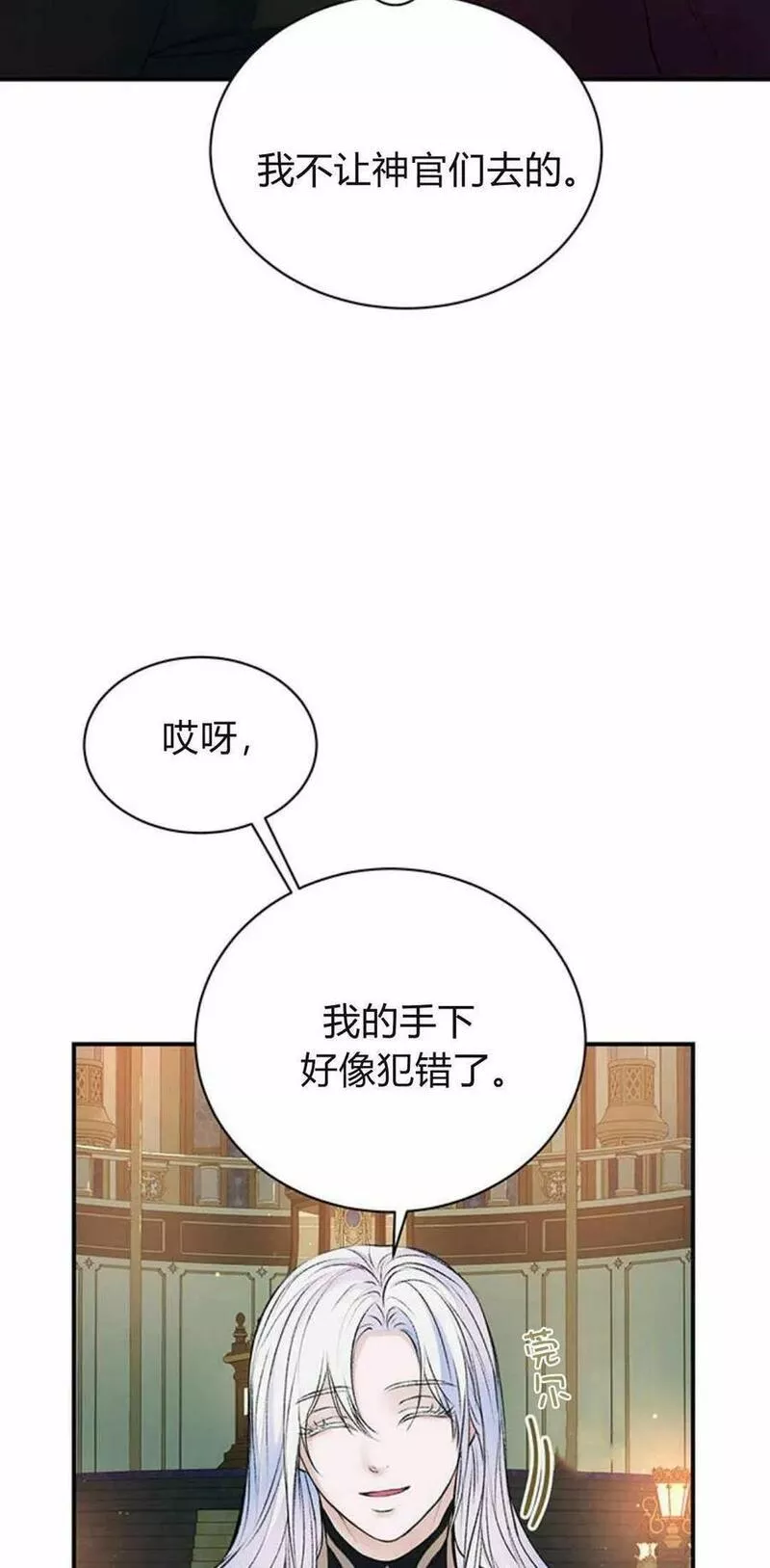 我以为我要死了结局漫画,第36话5图