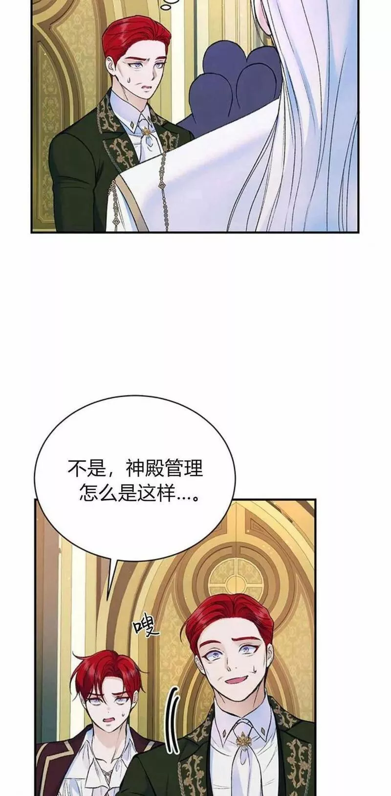 我以为我要死了结局漫画,第36话2图