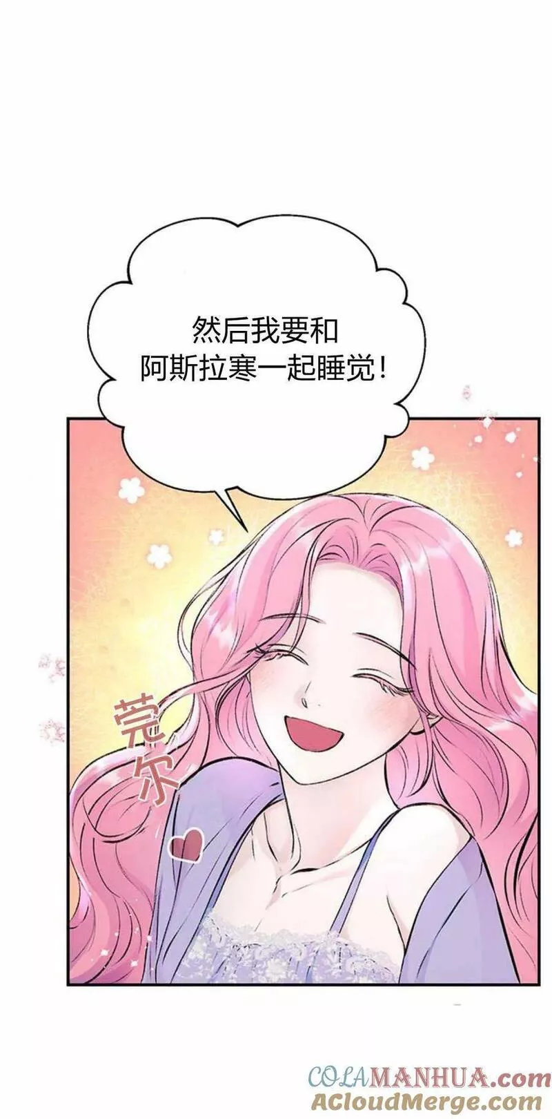 我以为我要死了结局漫画,第36话58图