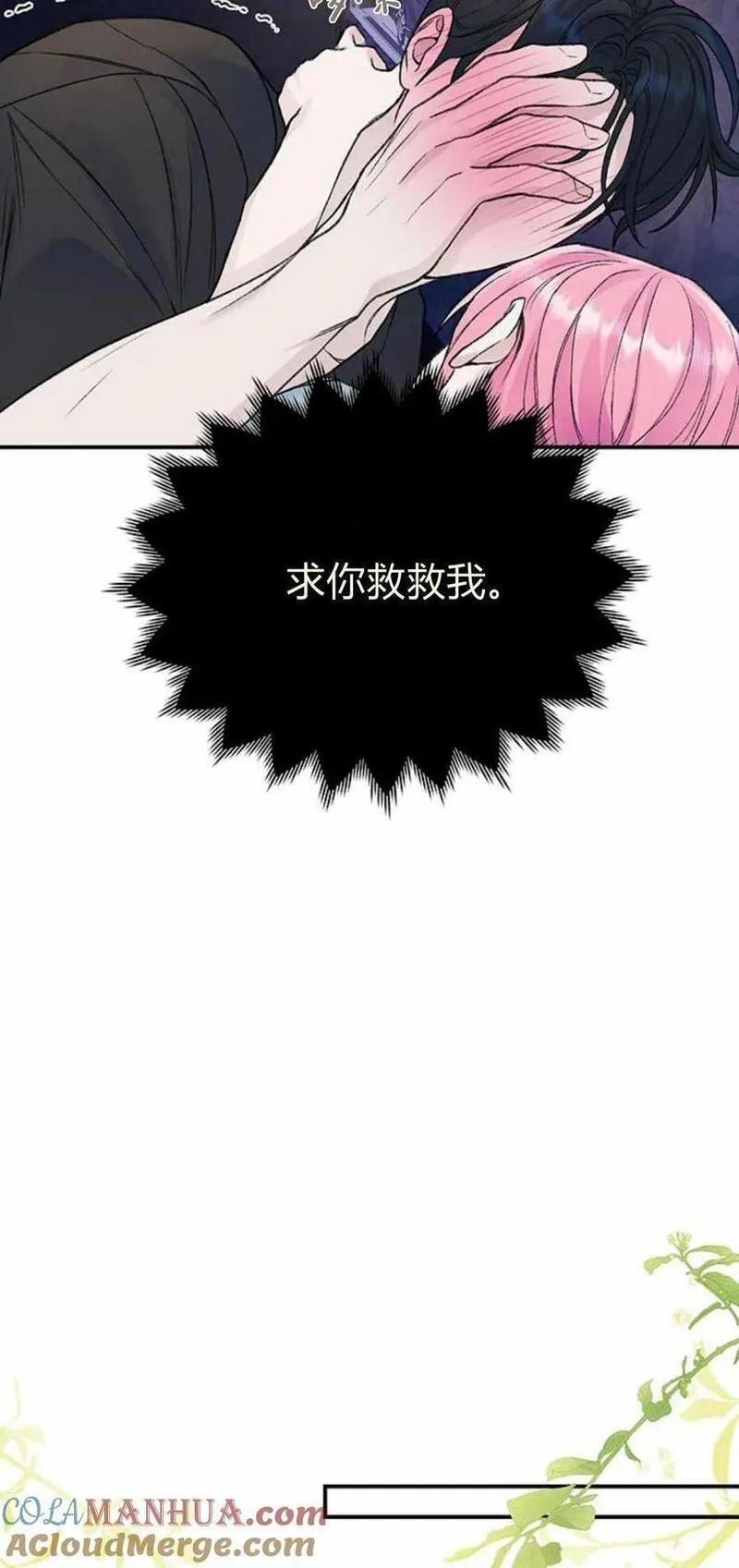 我以为我要死了小说百度网盘漫画,第39话25图