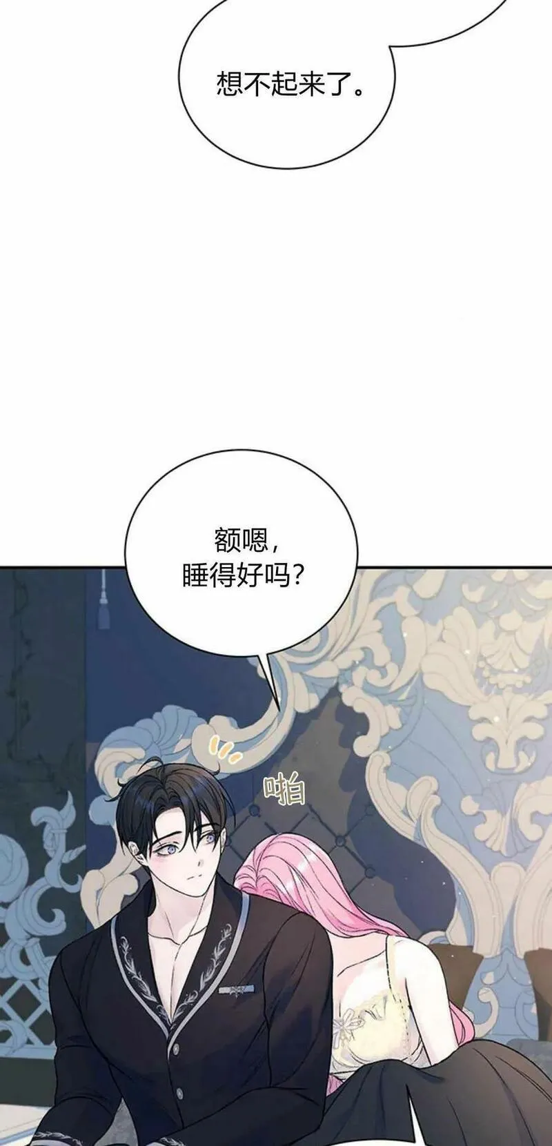 我以为我要死了小说百度网盘漫画,第39话68图