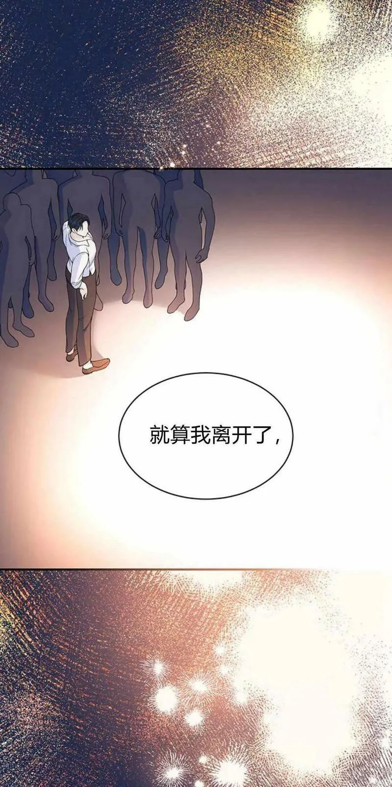 我以为我要死了小说百度网盘漫画,第39话54图