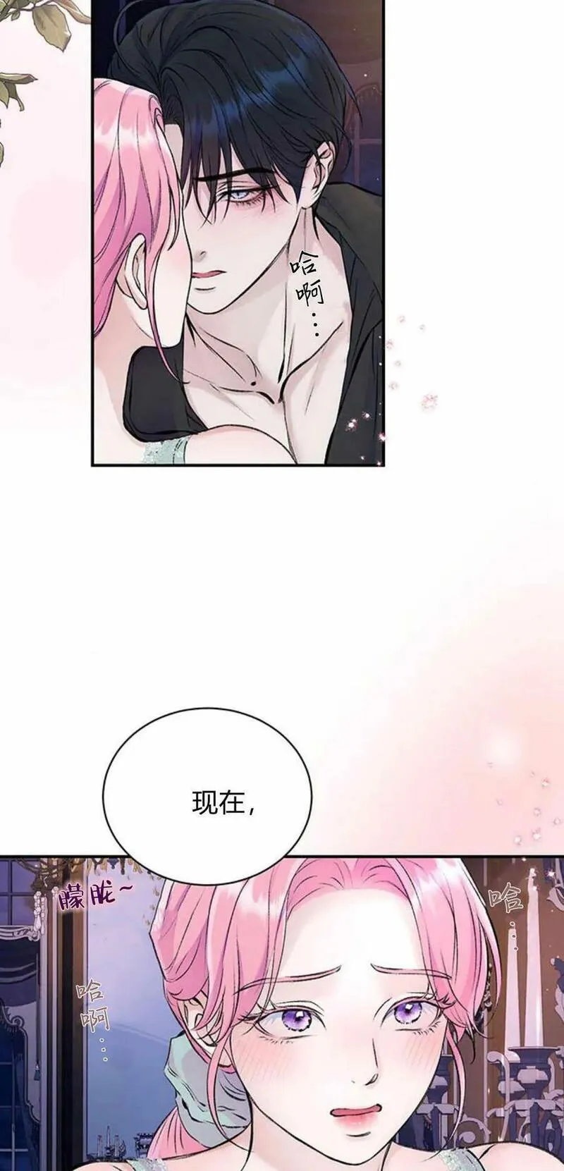 我以为我要死了小说百度网盘漫画,第39话8图