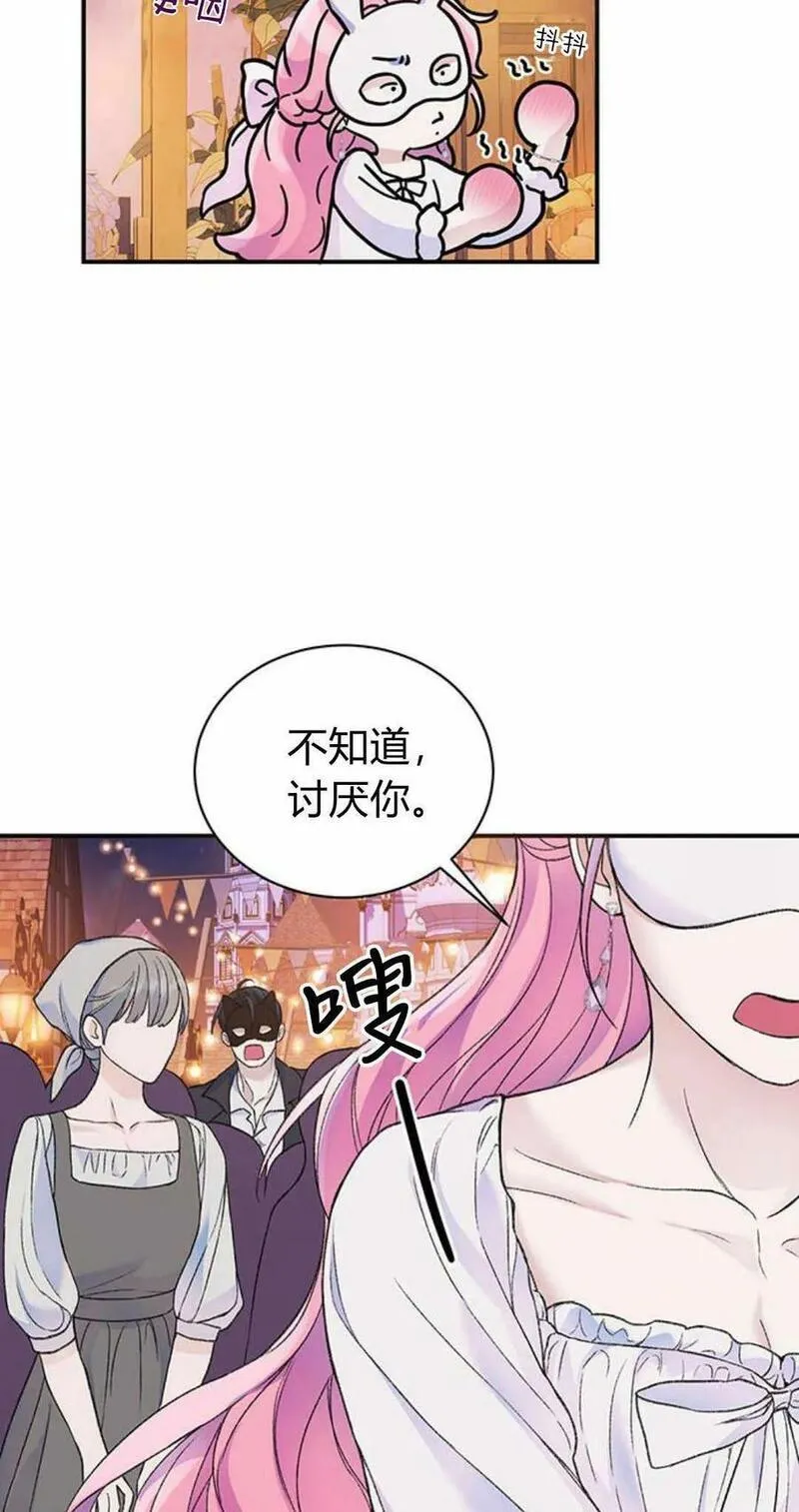 我以为我要死了漫画,第41话42图