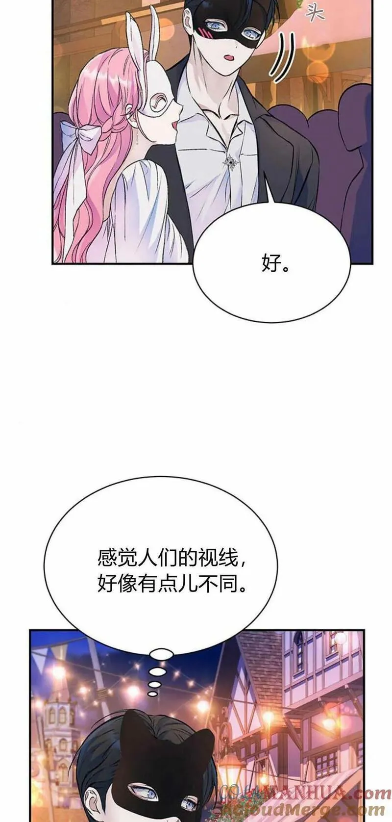 我以为我要死了漫画,第41话37图