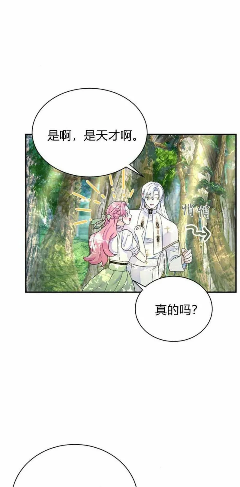 我以为我要死了漫画,第41话5图