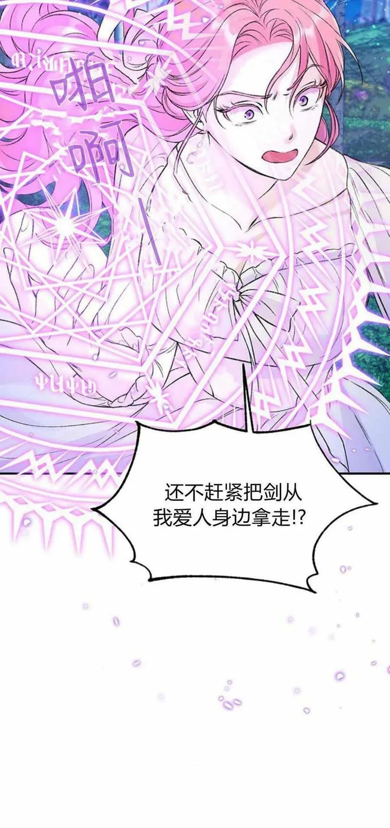 我以为我要死了小说百度网盘漫画,第42话20图