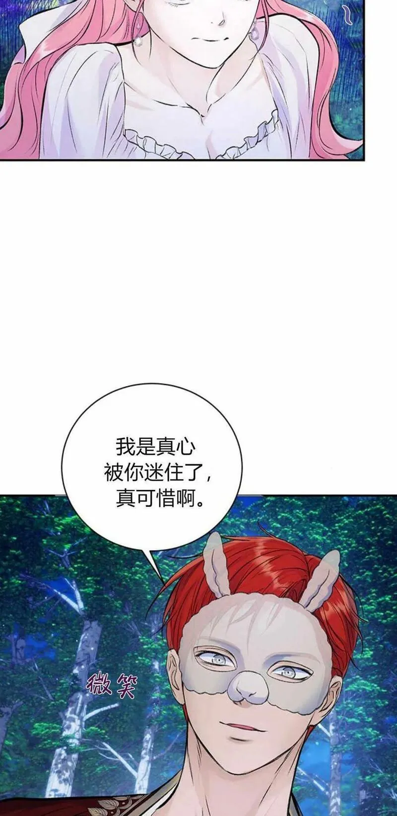 我以为我要死了小说百度网盘漫画,第42话26图