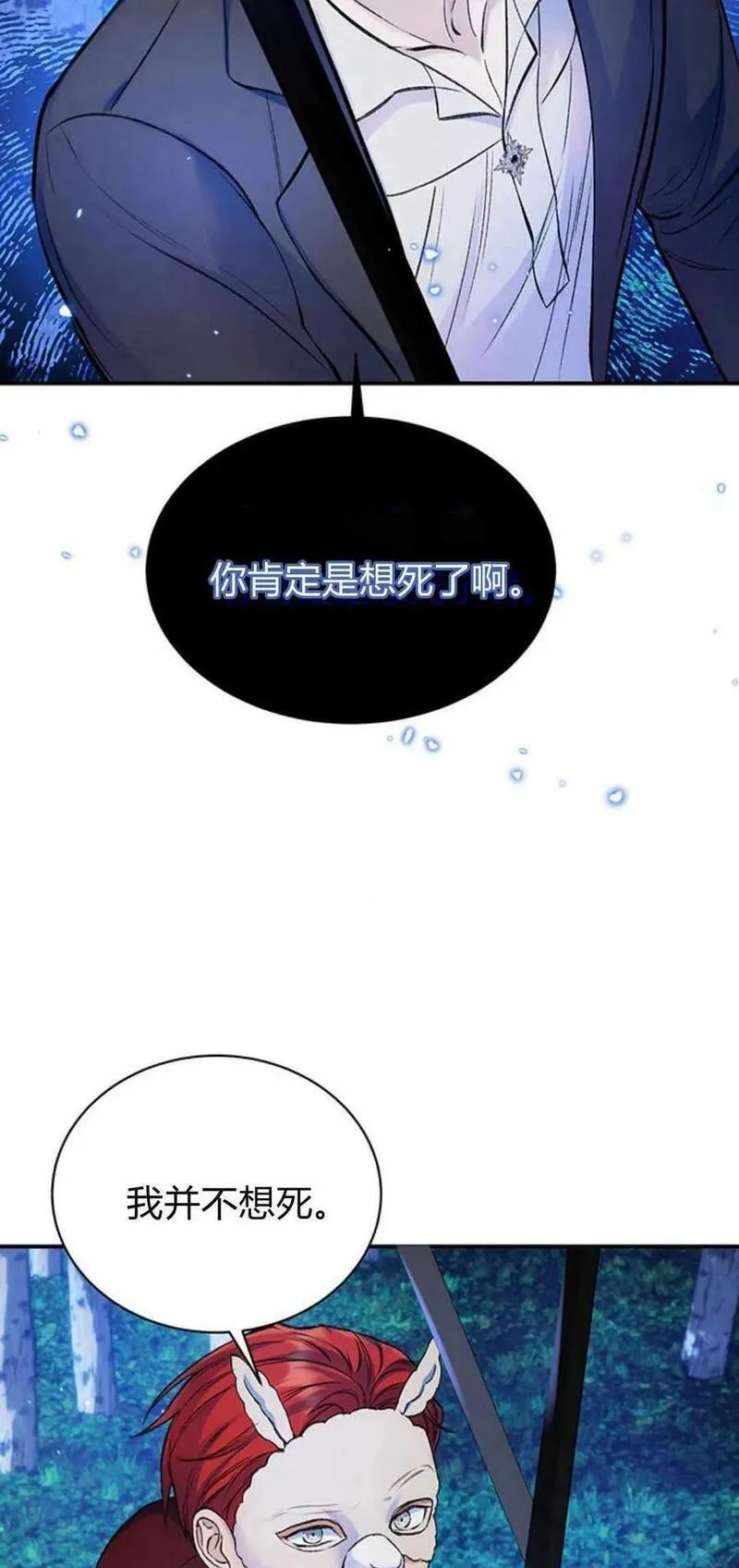 我以为我要死了小说百度网盘漫画,第42话14图