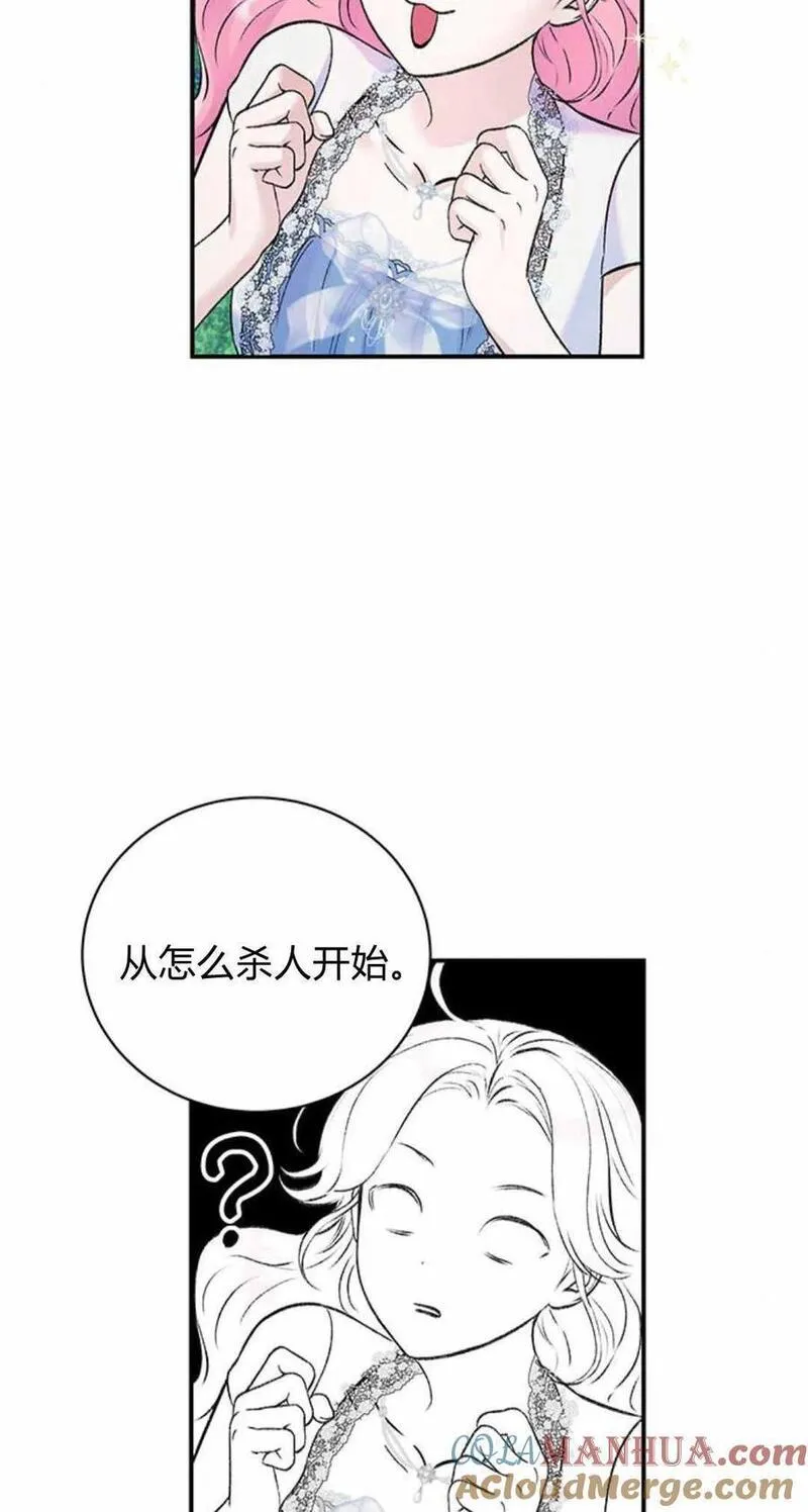 我以为我要死了结局漫画,第43话49图