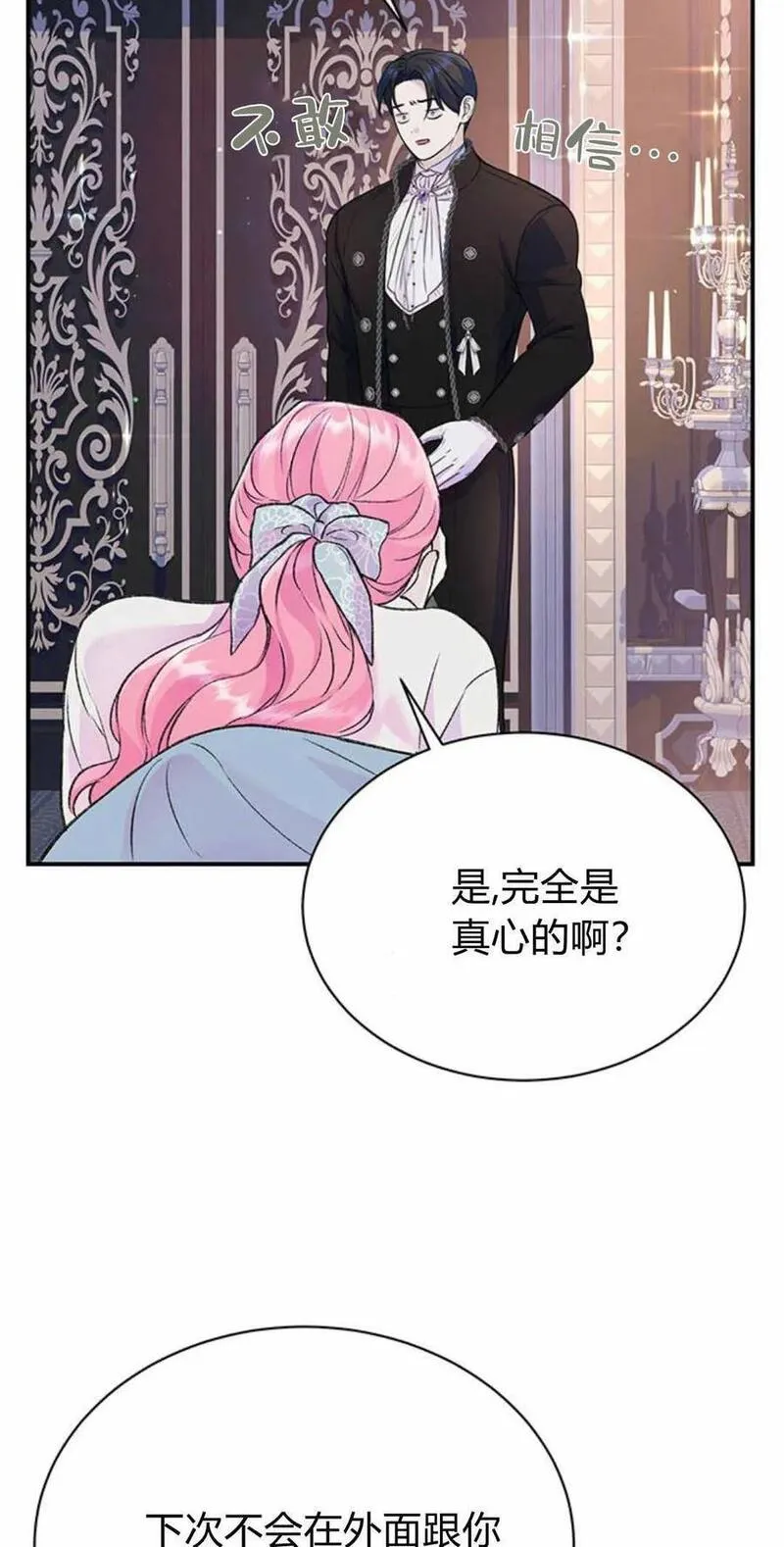 我以为我要死了结局漫画,第43话24图