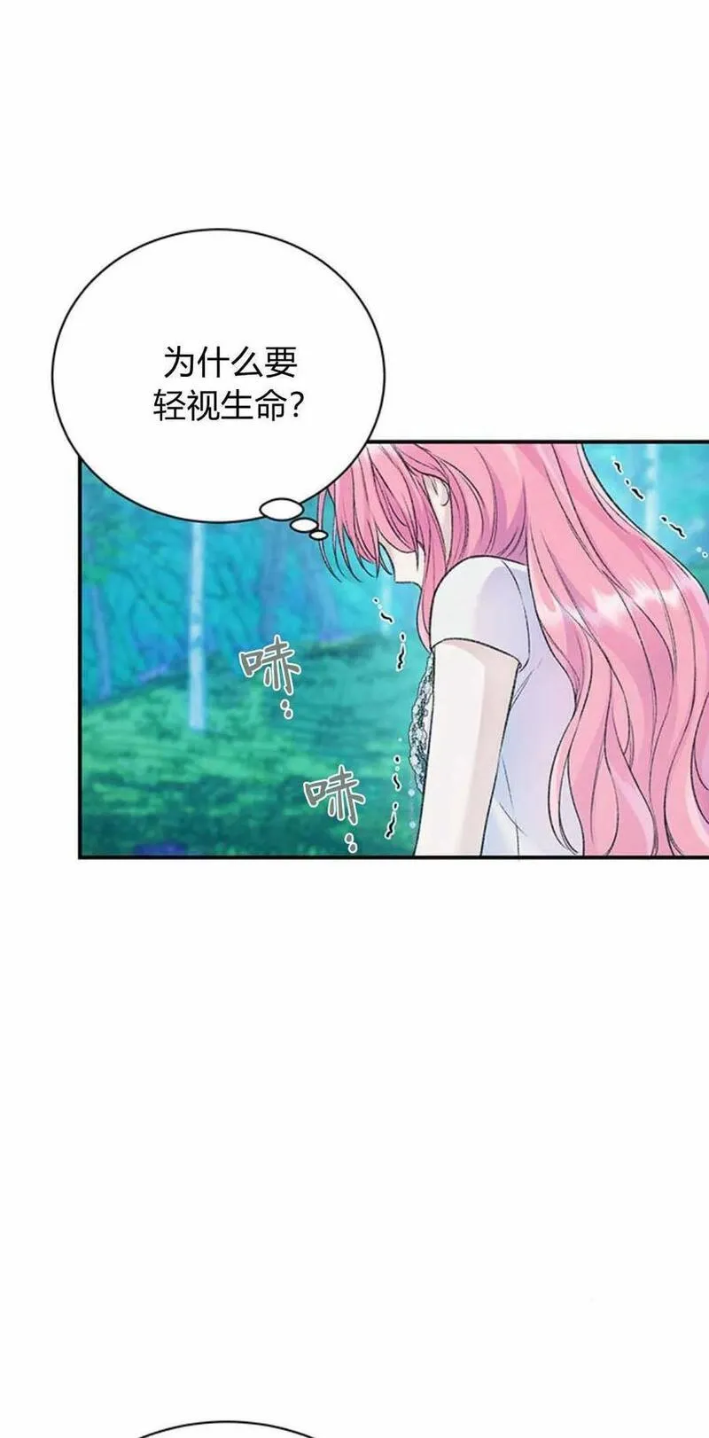 我以为我要死了结局漫画,第43话57图