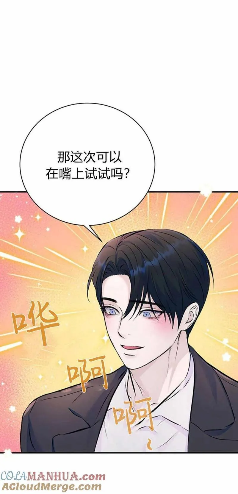 我以为我要死了结局漫画,第43话7图