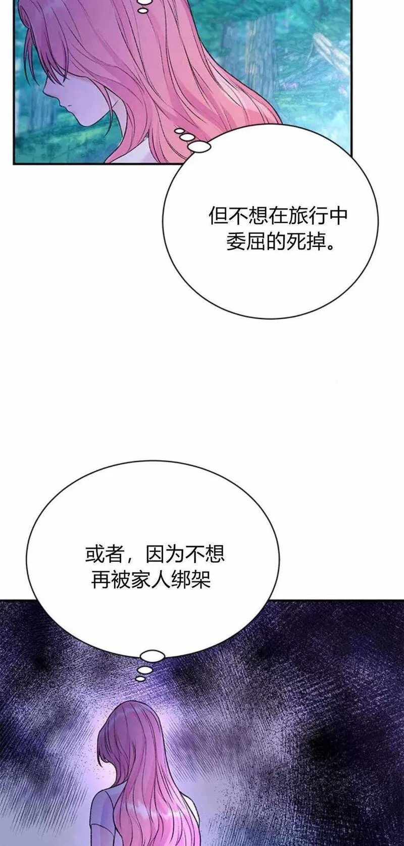 我以为我要死了漫画,第44话2图