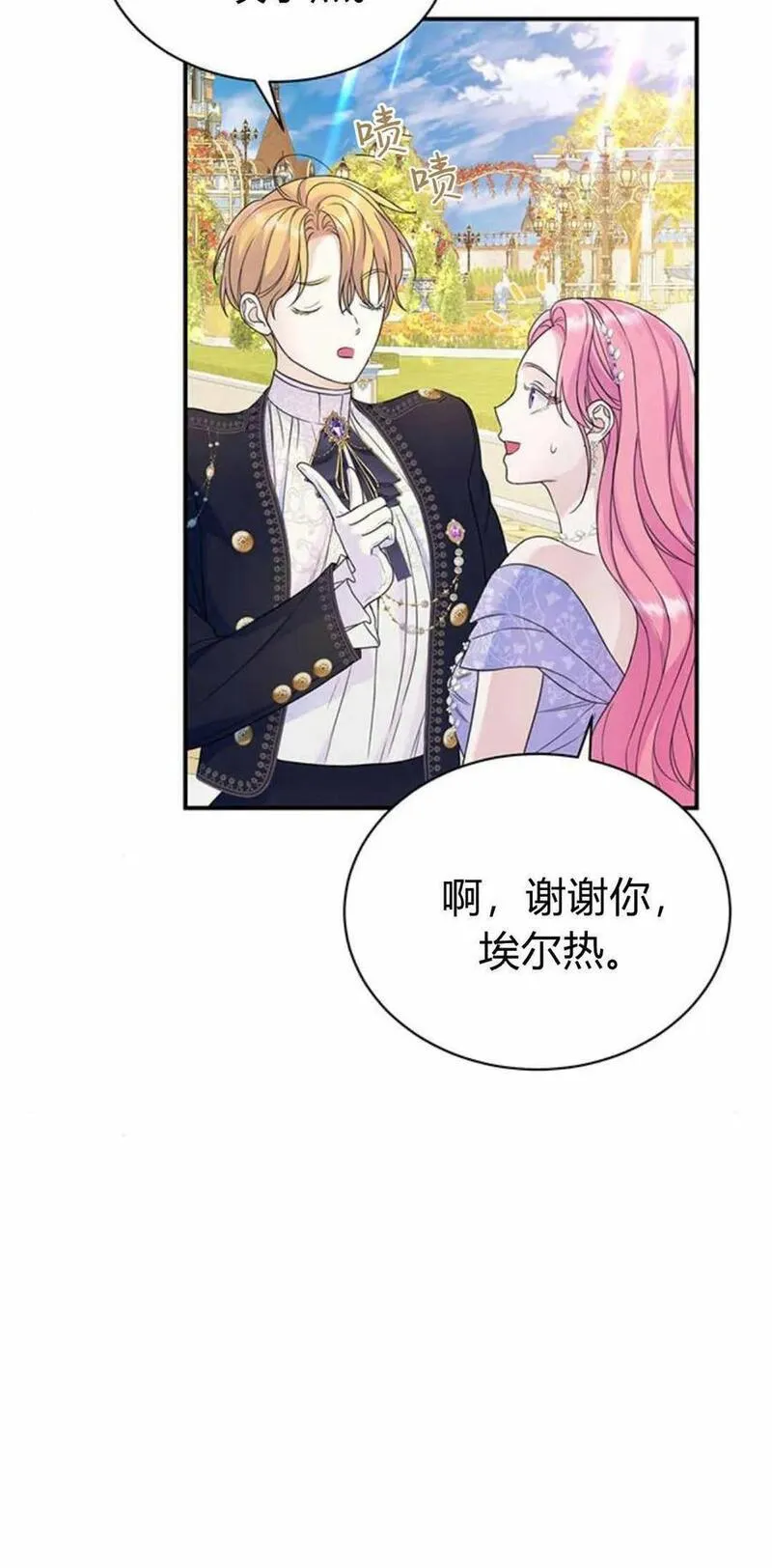 我以为我要死了漫画,第45话45图