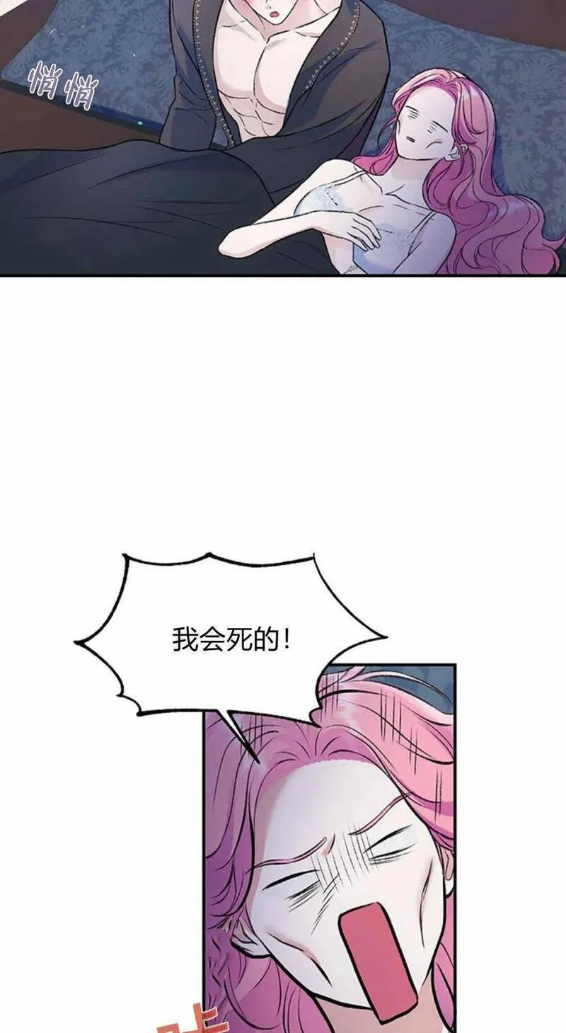 我以为我要死了漫画,第45话35图