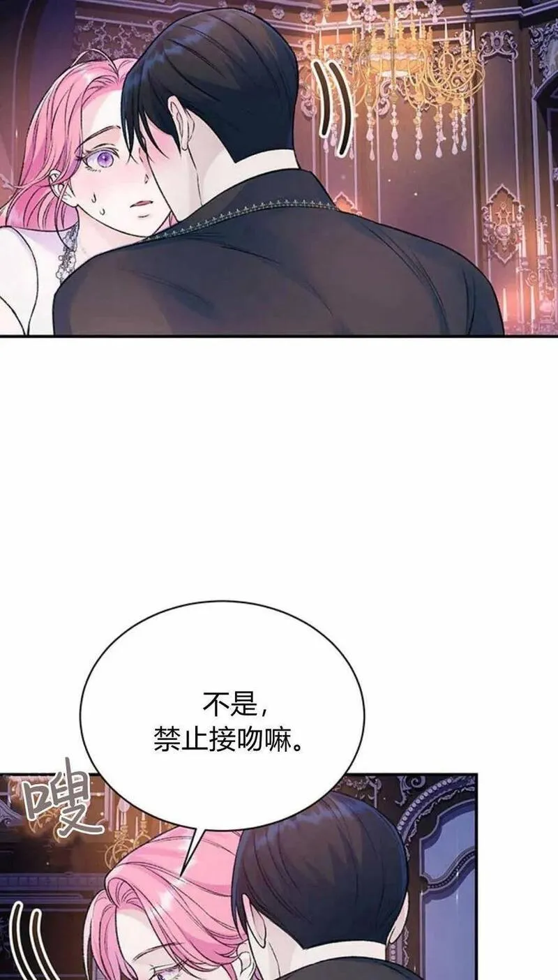 我以为我要死了漫画,第45话2图