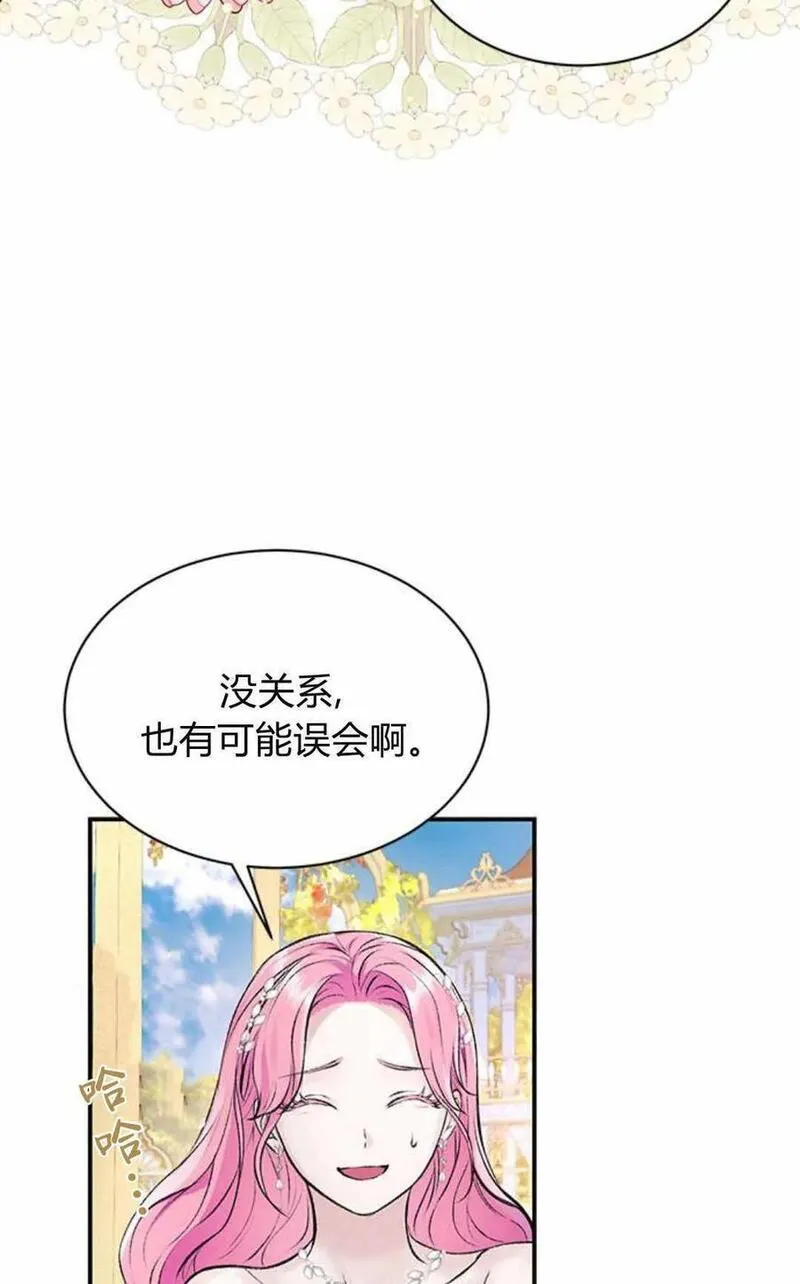 我以为我要死了小说百度网盘漫画,第46话5图