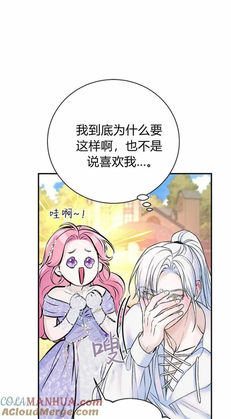 我以为我要死了小说百度网盘漫画,第46话55图