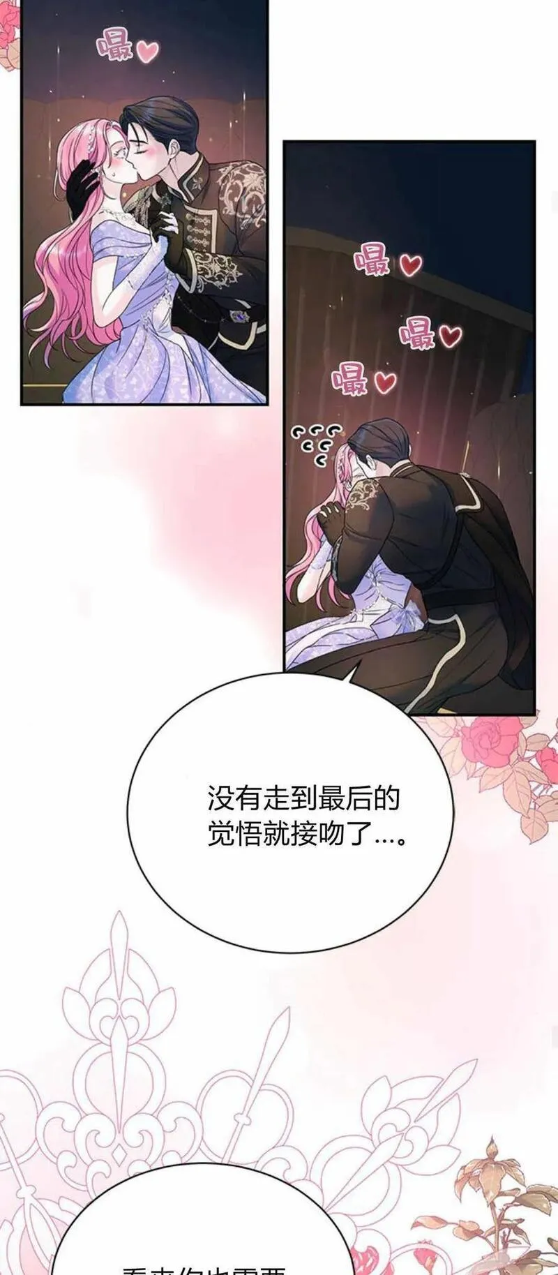 我以为我要死了小说百度网盘漫画,第46话33图