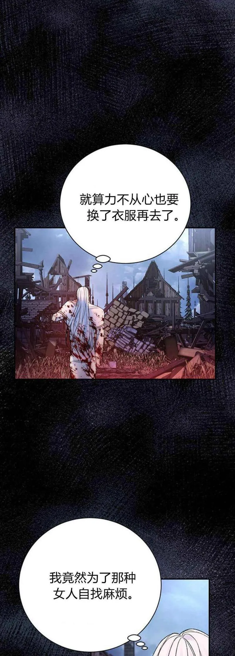 我以为我要死了漫画,第47话15图