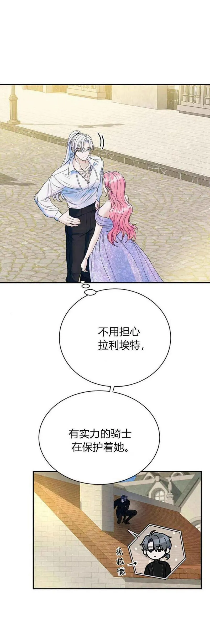 我以为我要死了漫画,第47话33图