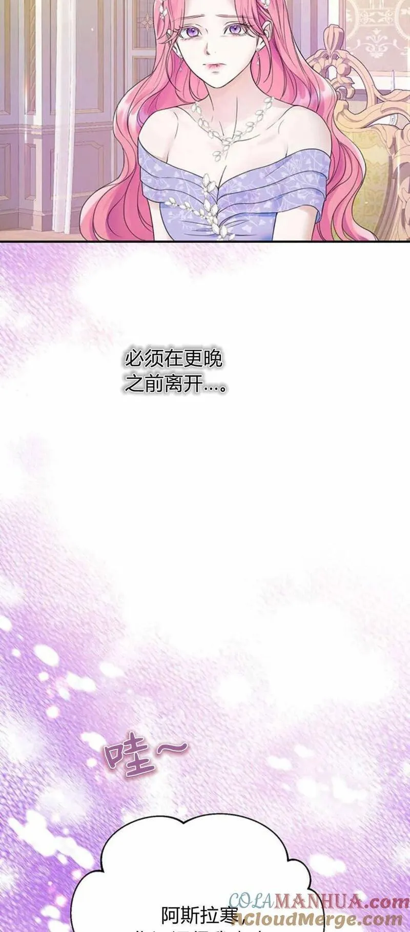 我以为我要死了漫画漫画,第48话73图