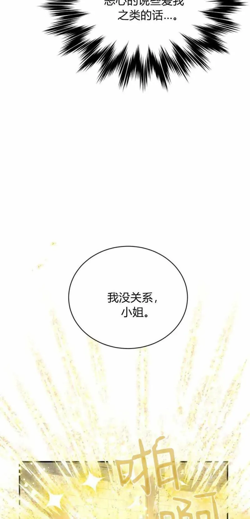 我以为我要死了漫画漫画,第48话8图