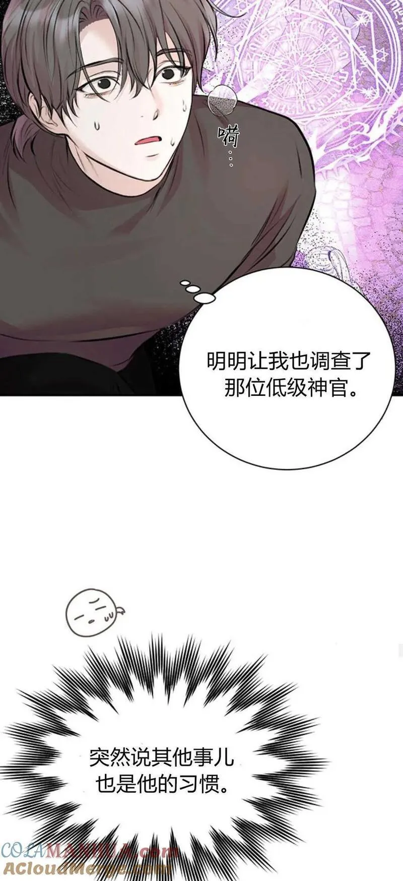 我以为我要死了漫画,第49话49图