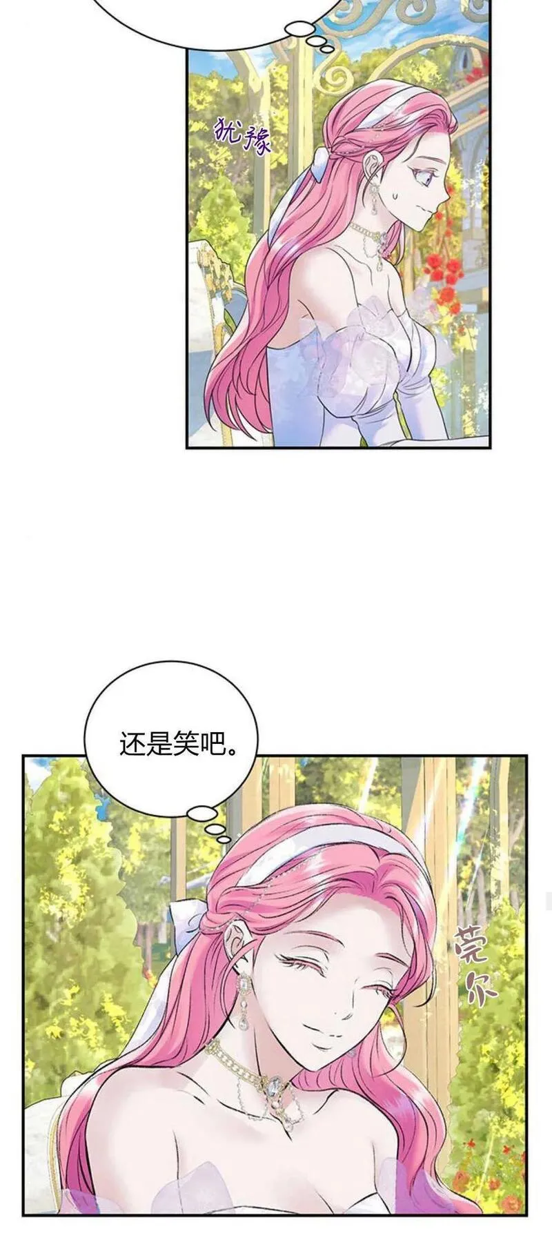 我以为我要死了漫画,第49话32图