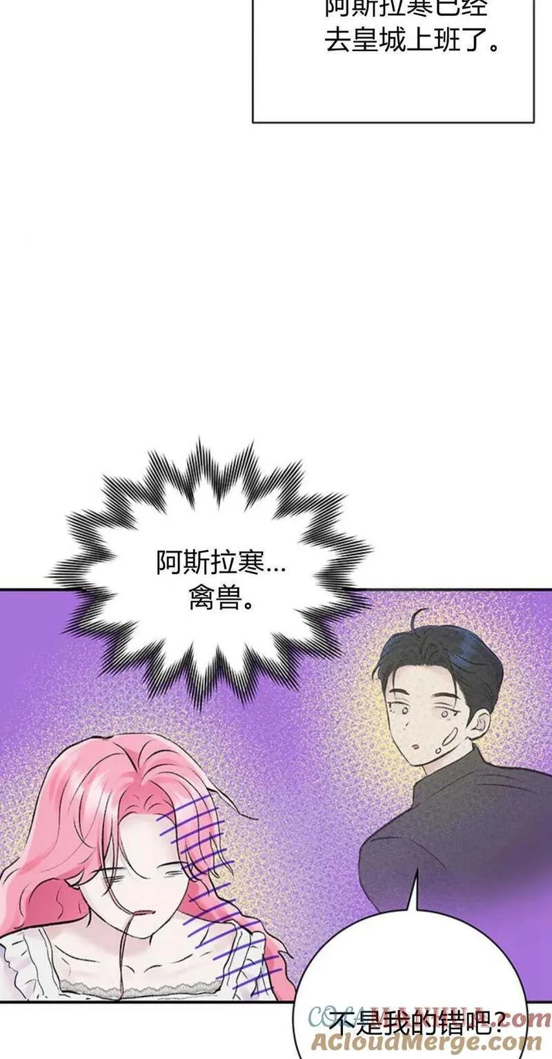 我以为我要死了结局漫画,第50话52图