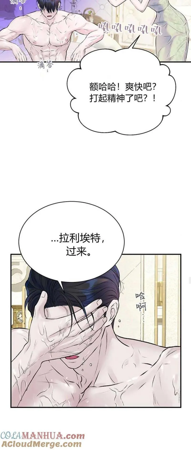 我以为我要死了结局漫画,第50话37图