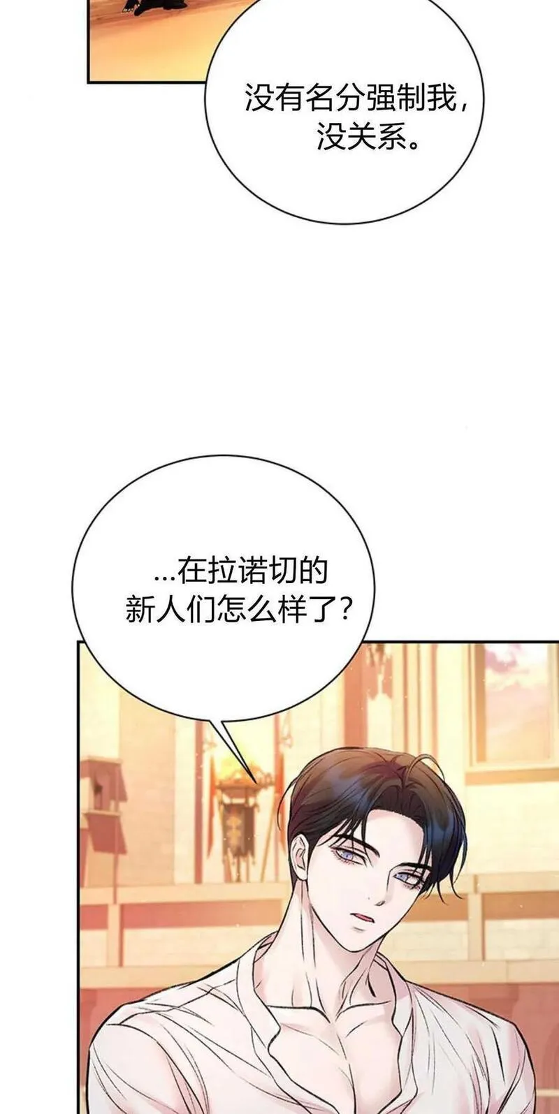 我以为我要死了结局漫画,第50话3图