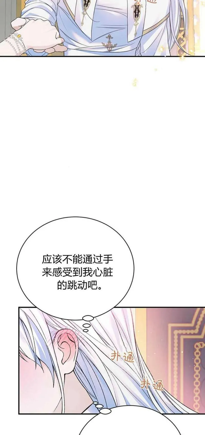 我以为我要死了漫画漫画,第52话57图